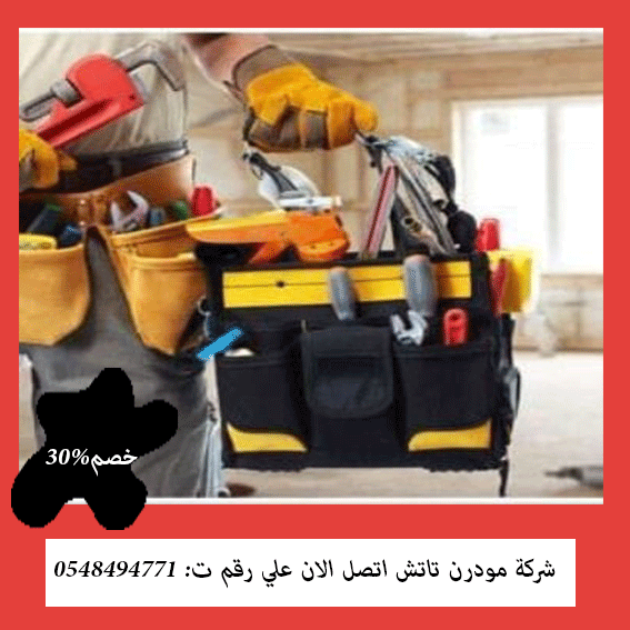 شركات الصيانة العامة في جدة