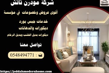 أفضل شركة تصميم ديكورات بجدة