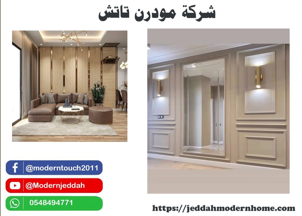 شركة تصميم داخلي وخارجي بجدة