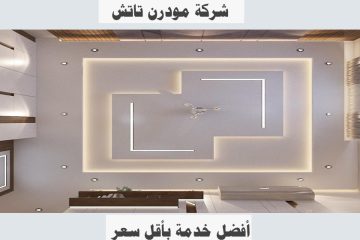 مقاول جبس بورد بجدة