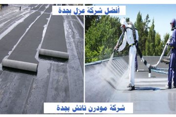 افضل شركة عزل اسطح بجدة