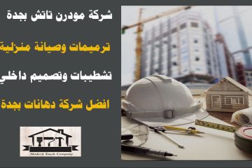 شركة مقاولات ترميم بجدة